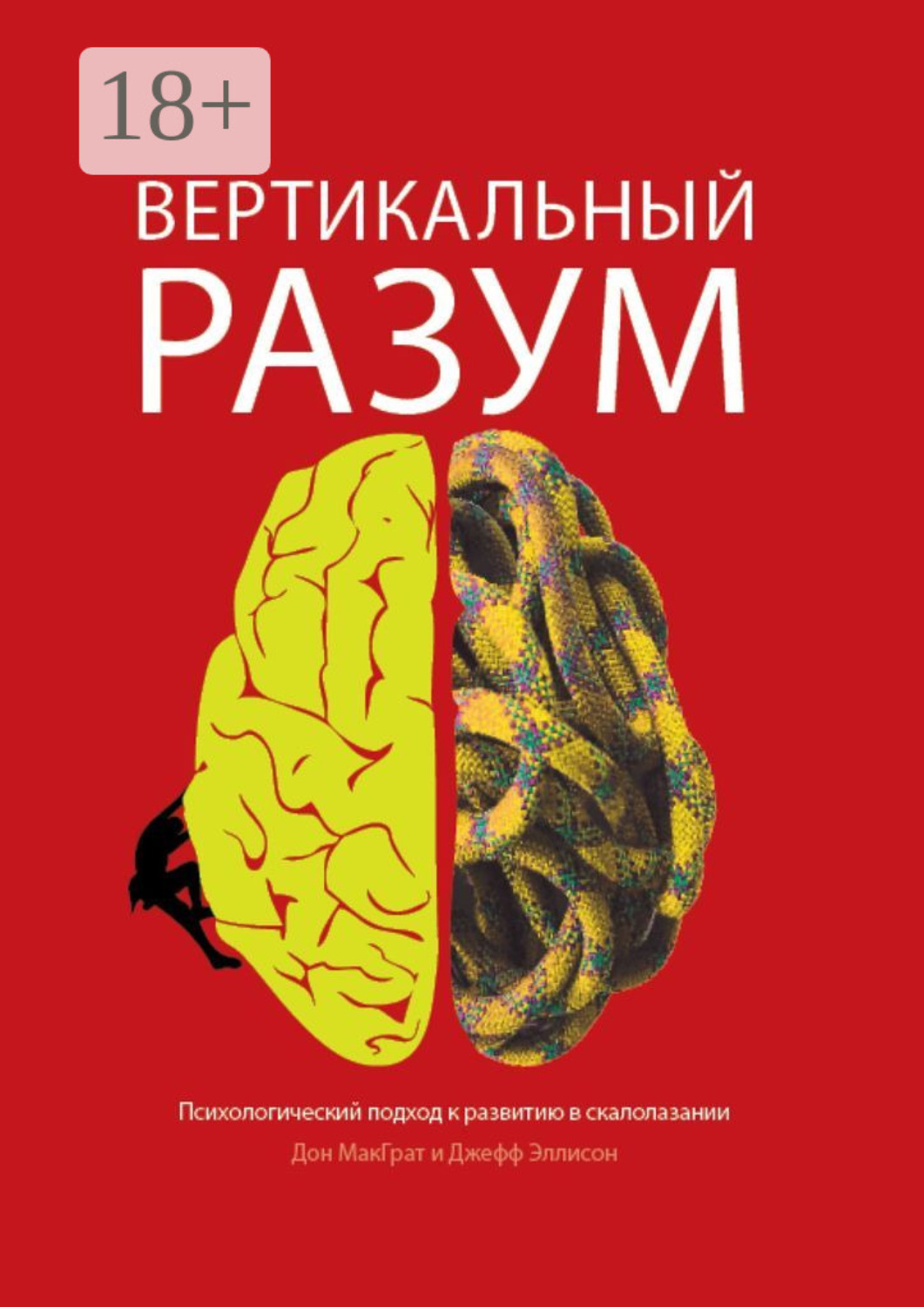Обложка книги «Вертикальный разум»