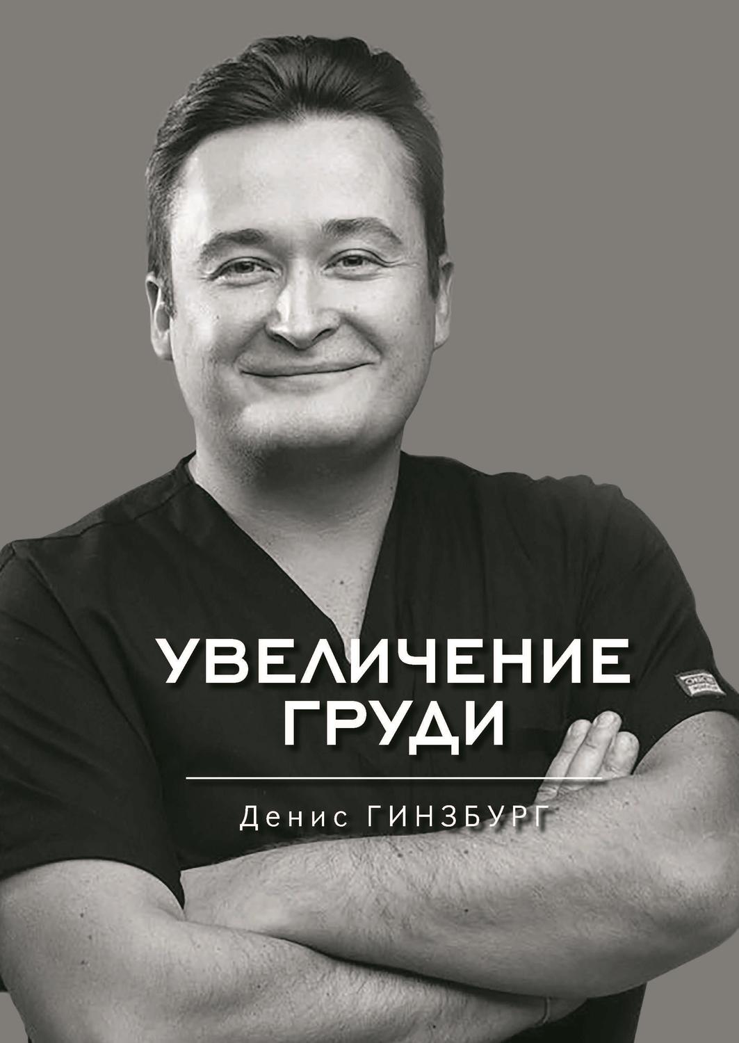 Обложка книги «Увеличение груди»