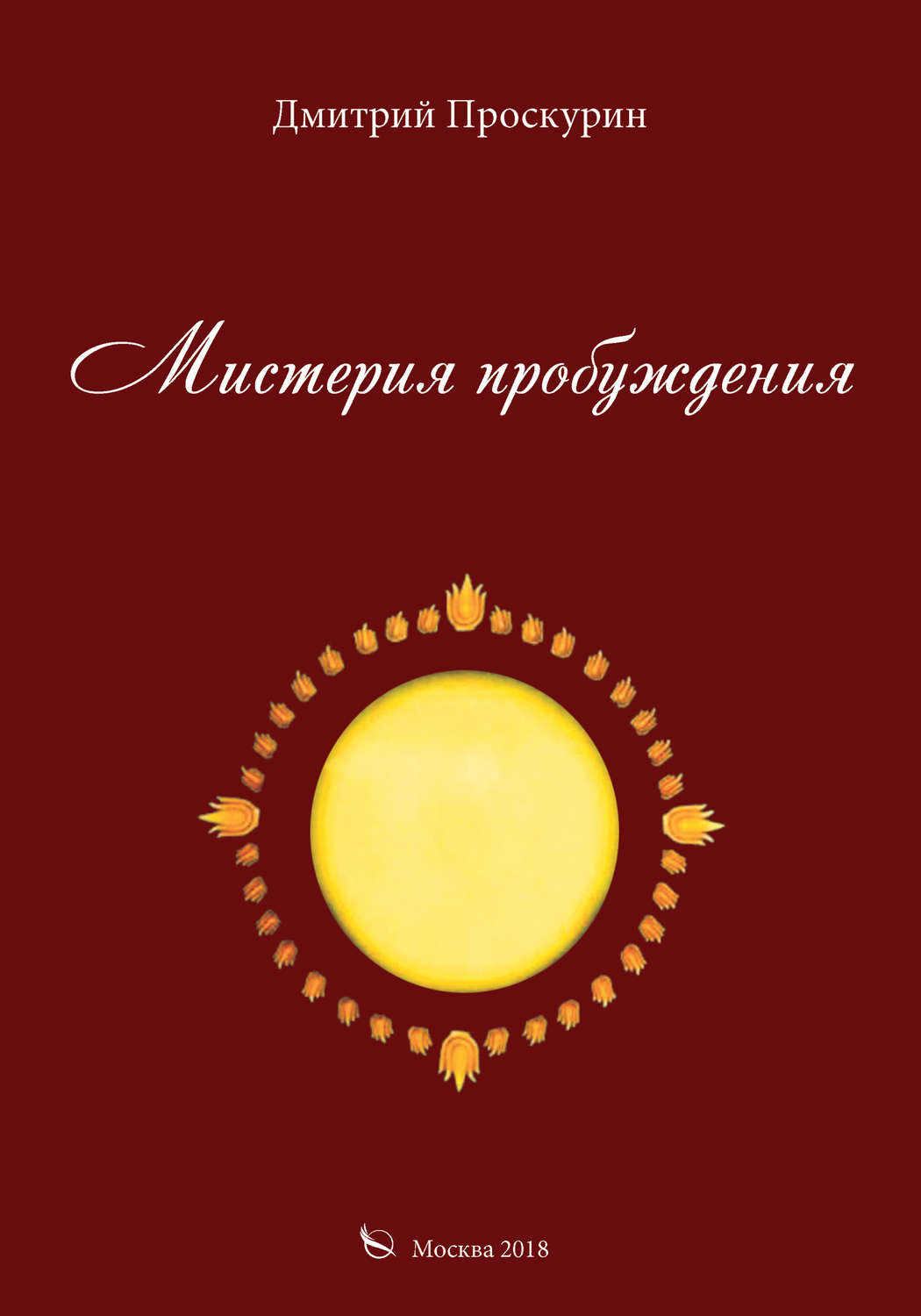 Обложка книги «Мистерия пробуждения»