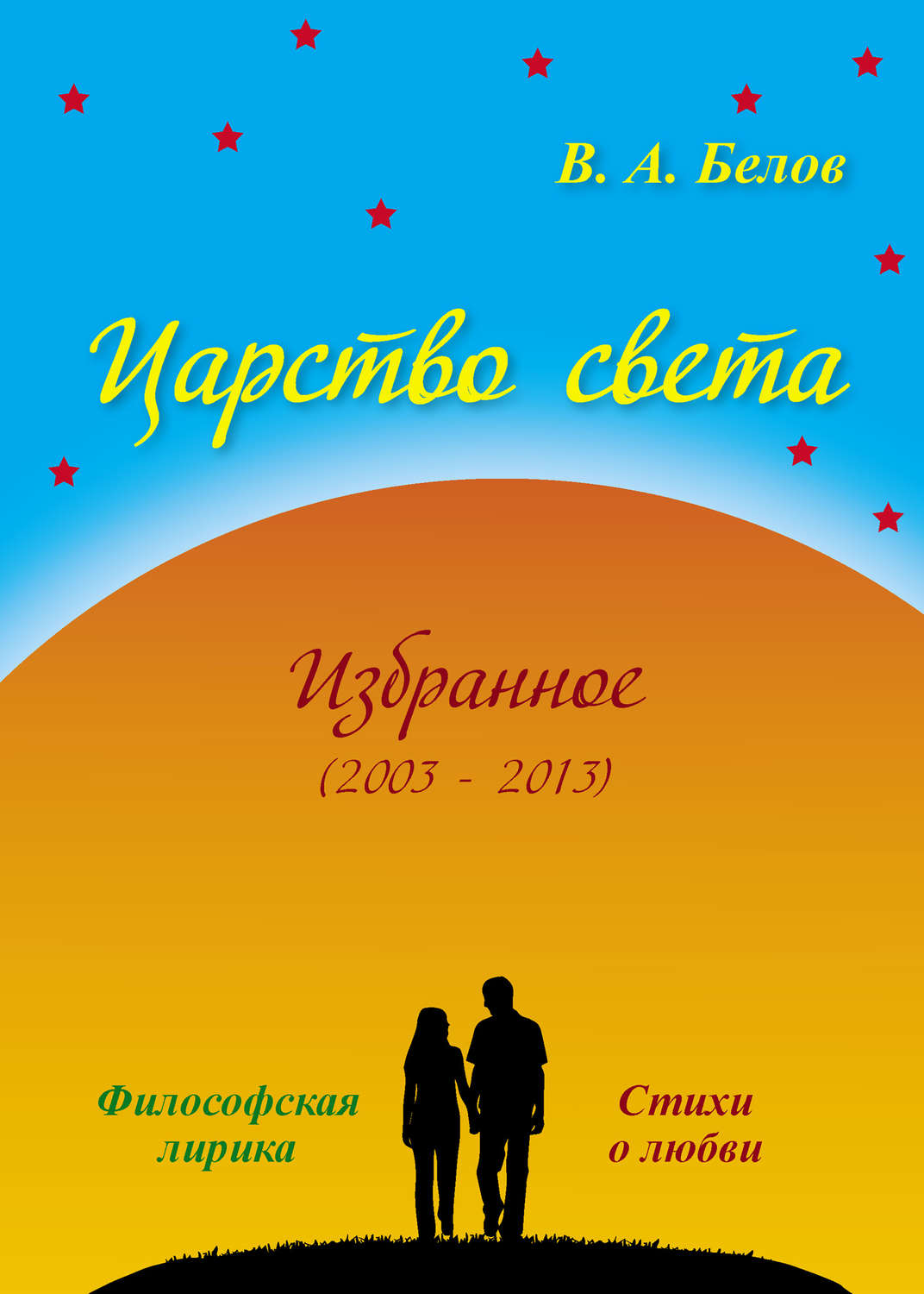 Обложка книги «Царство света»