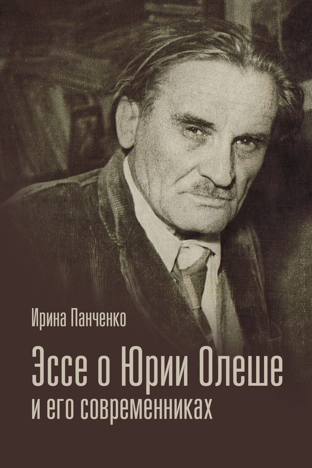 Обложка книги «Эссе о Юрии Олеше и его современниках. Статьи. Эссе. Письма.»