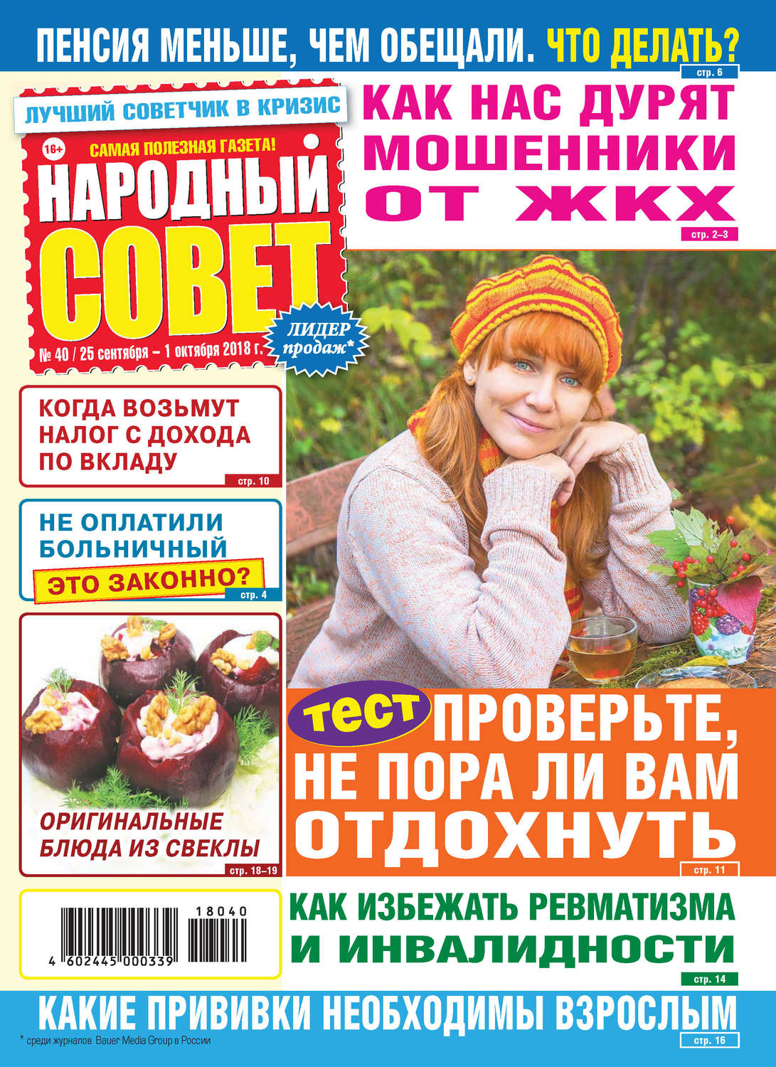 Обложка книги «Народный совет №40/2018»