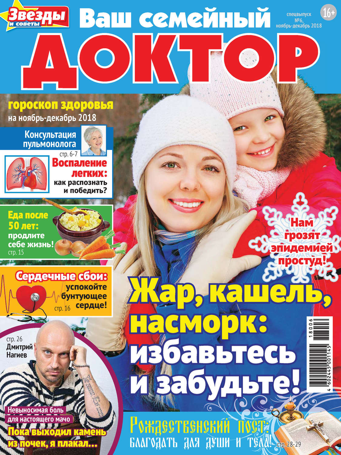 Обложка книги «Ваш семейный доктор №06/2018»