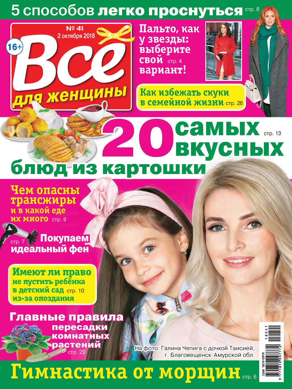 Обложка книги «Всё для женщины №41/2018»