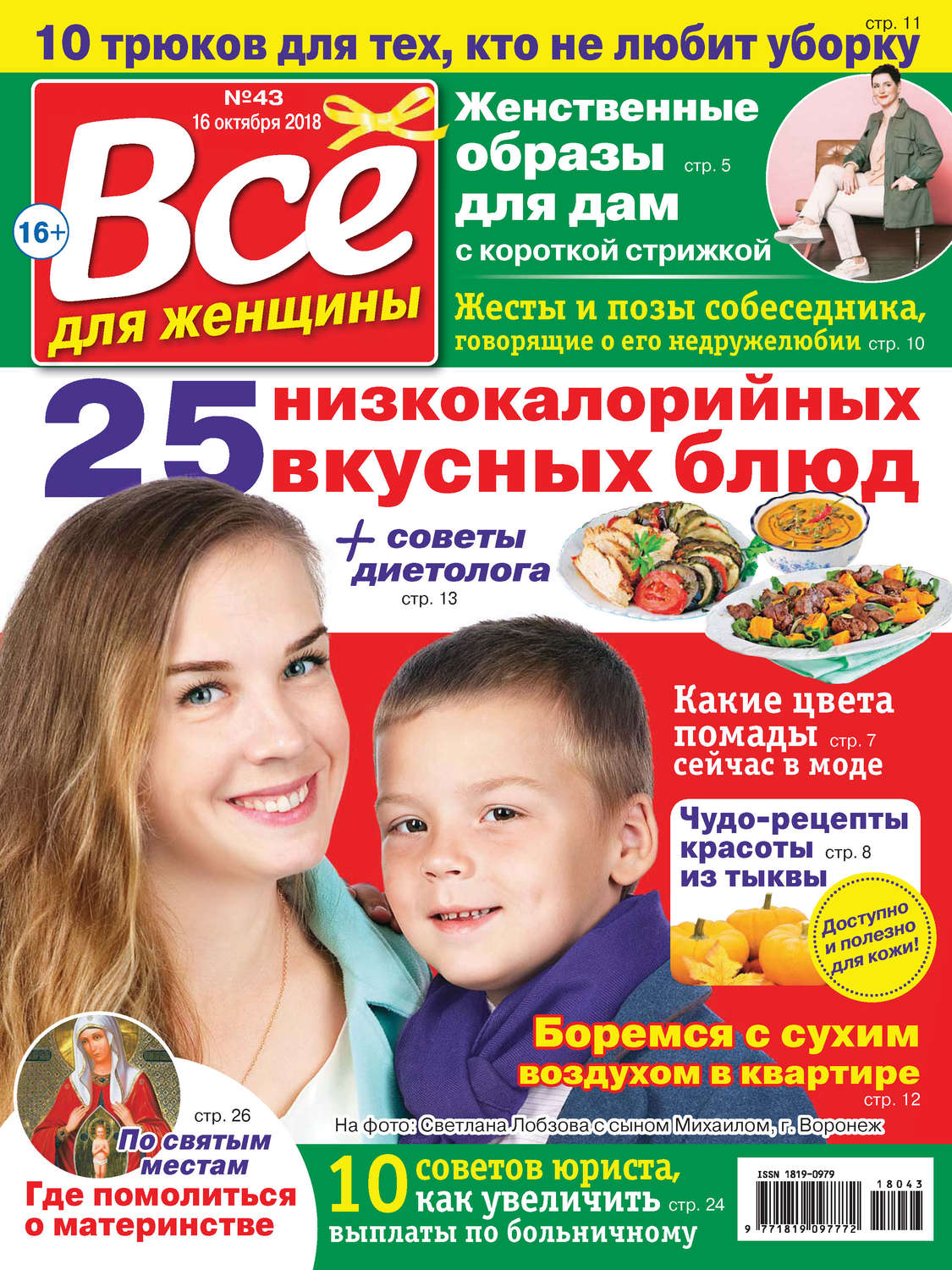 Обложка книги «Всё для женщины №43/2018»