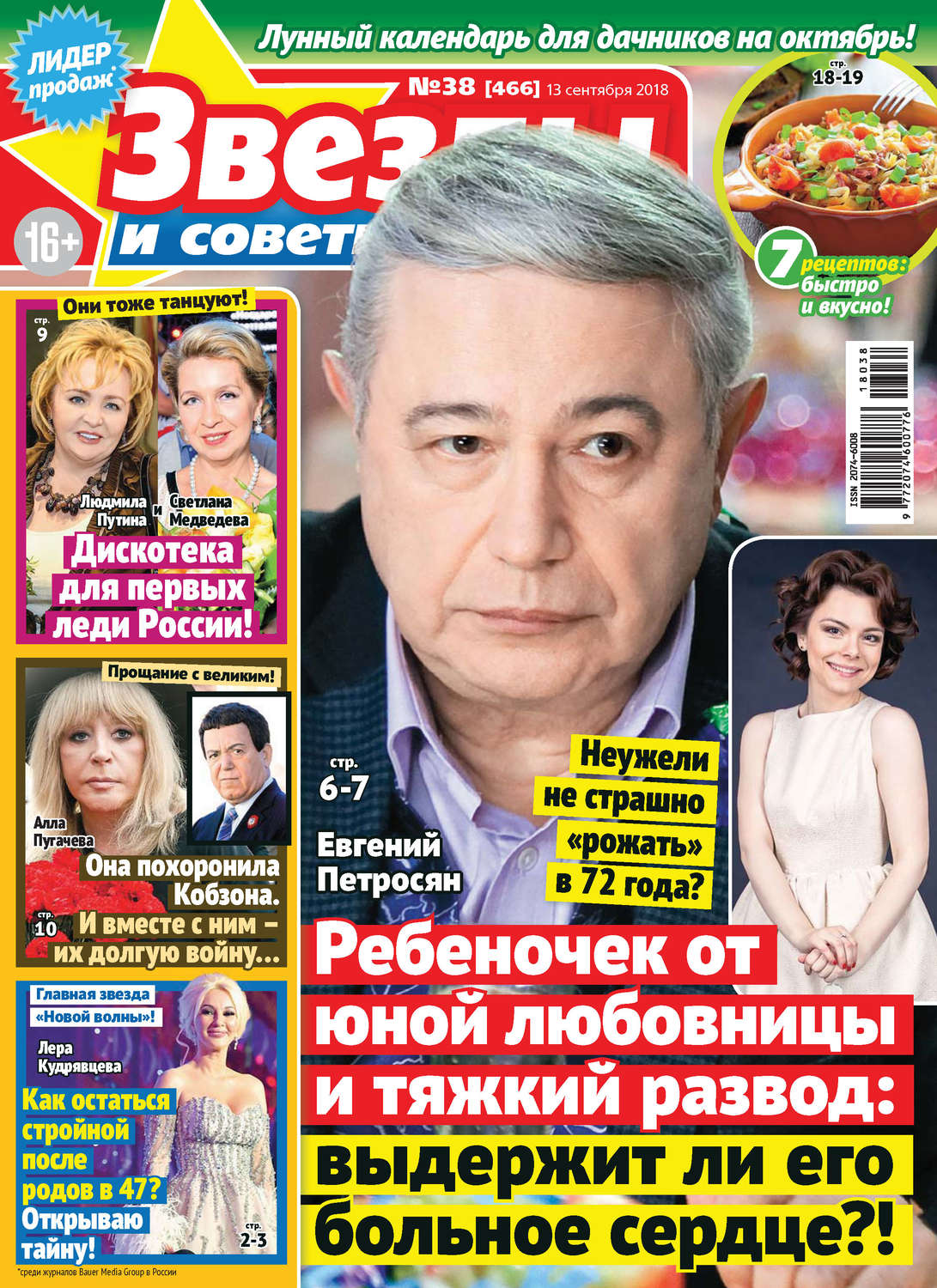 Обложка книги «Звезды и советы №38/2018»