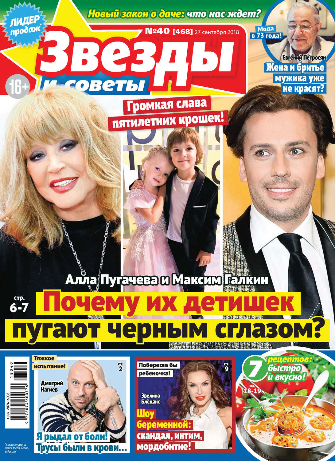 Обложка книги «Звезды и советы №40/2018»