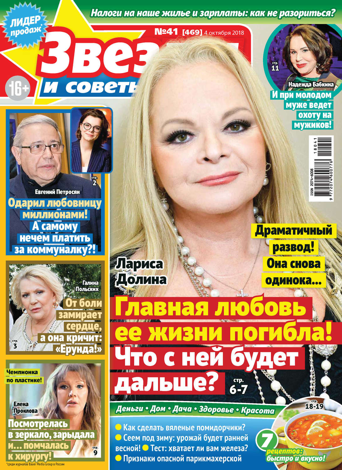 Обложка книги «Звезды и советы №41/2018»