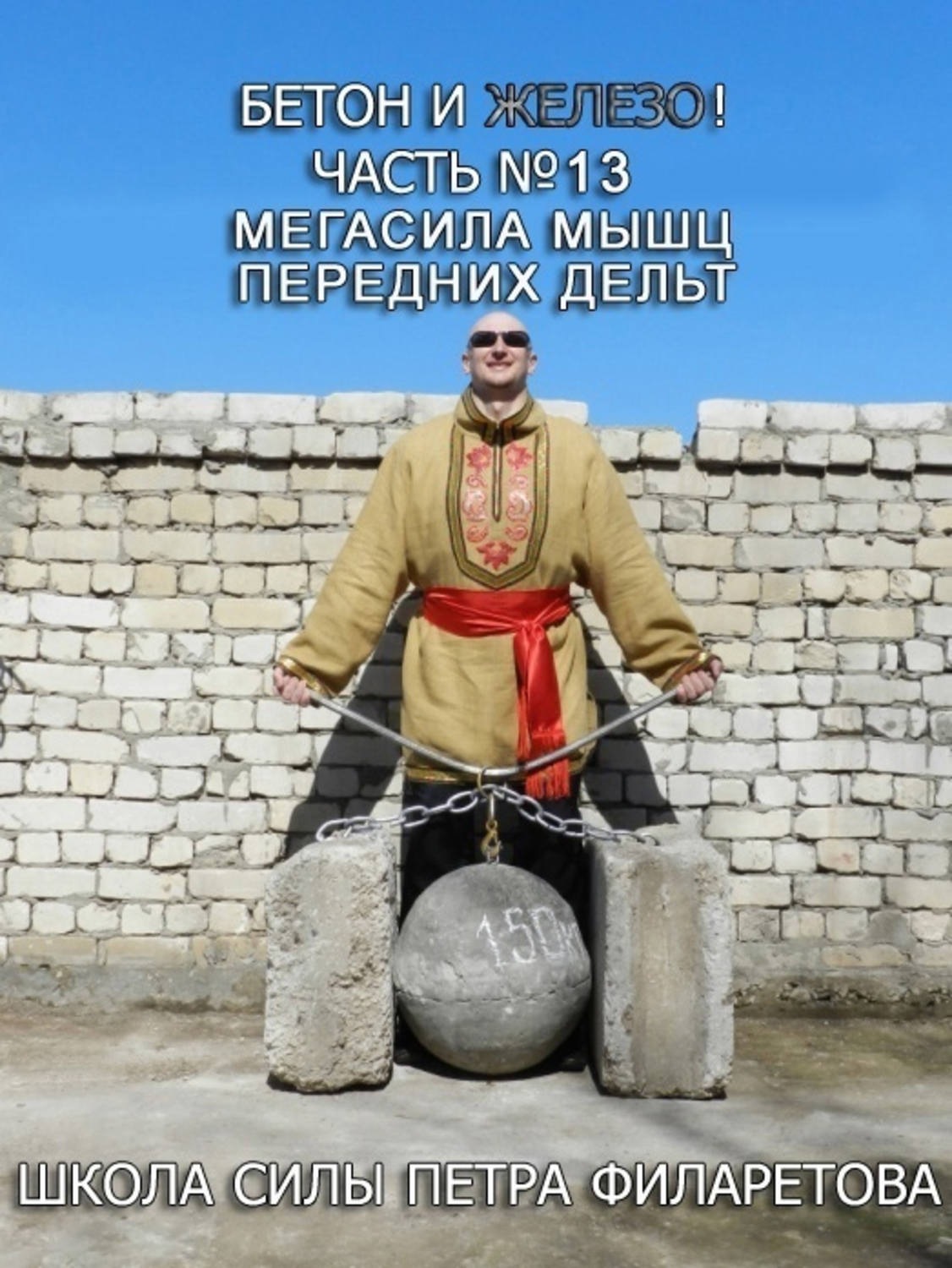 Обложка книги «Мегасила мышц передних дельт»