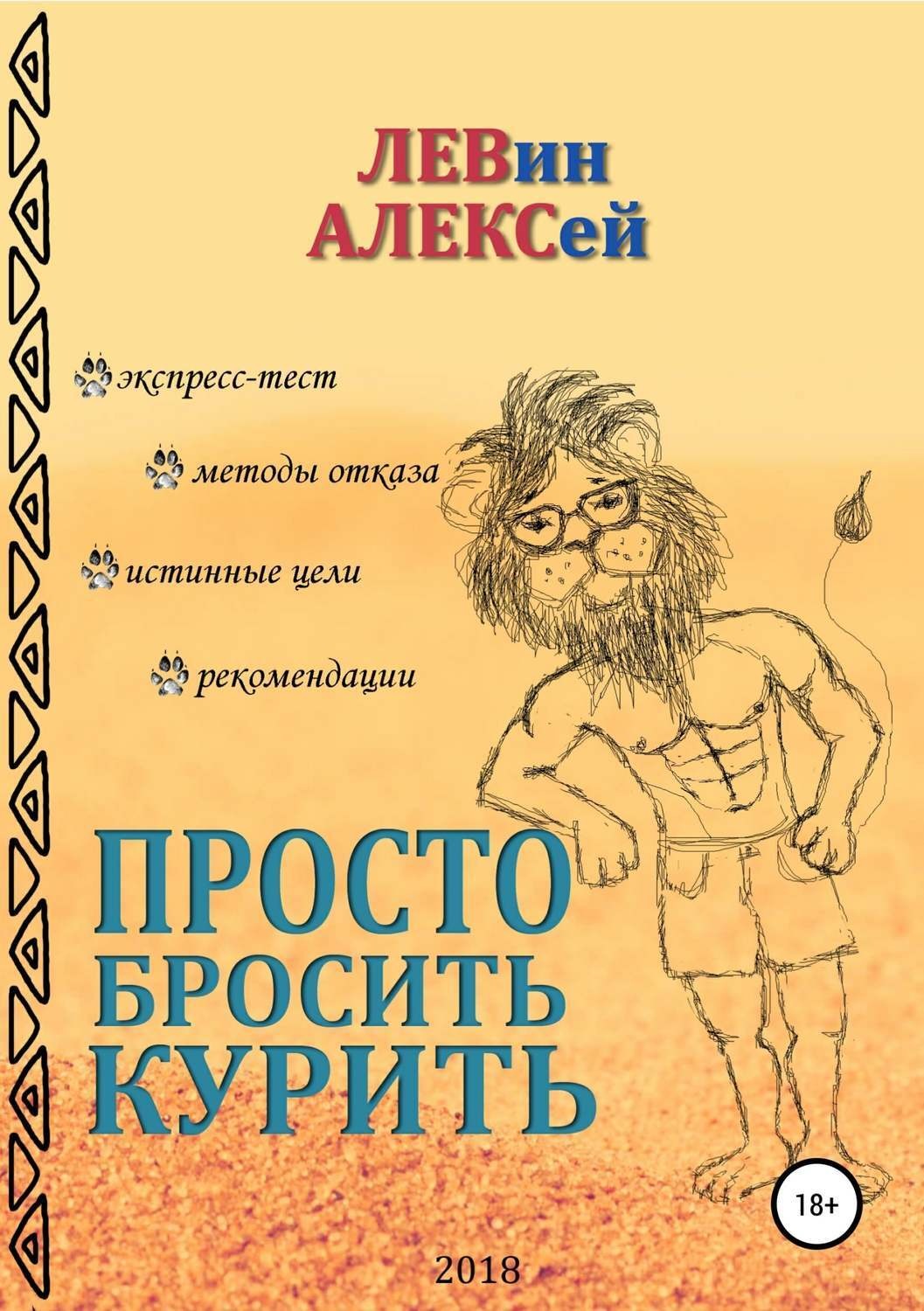 Обложка книги «Просто бросить курить»