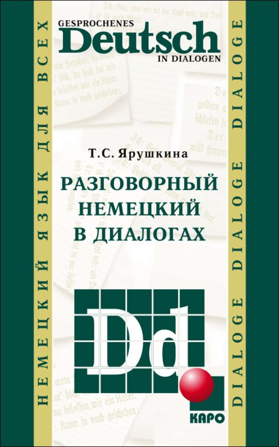 Обложка книги «Разговорный немецкий в диалогах / Gesprochenes Deutsch in Dialogen»