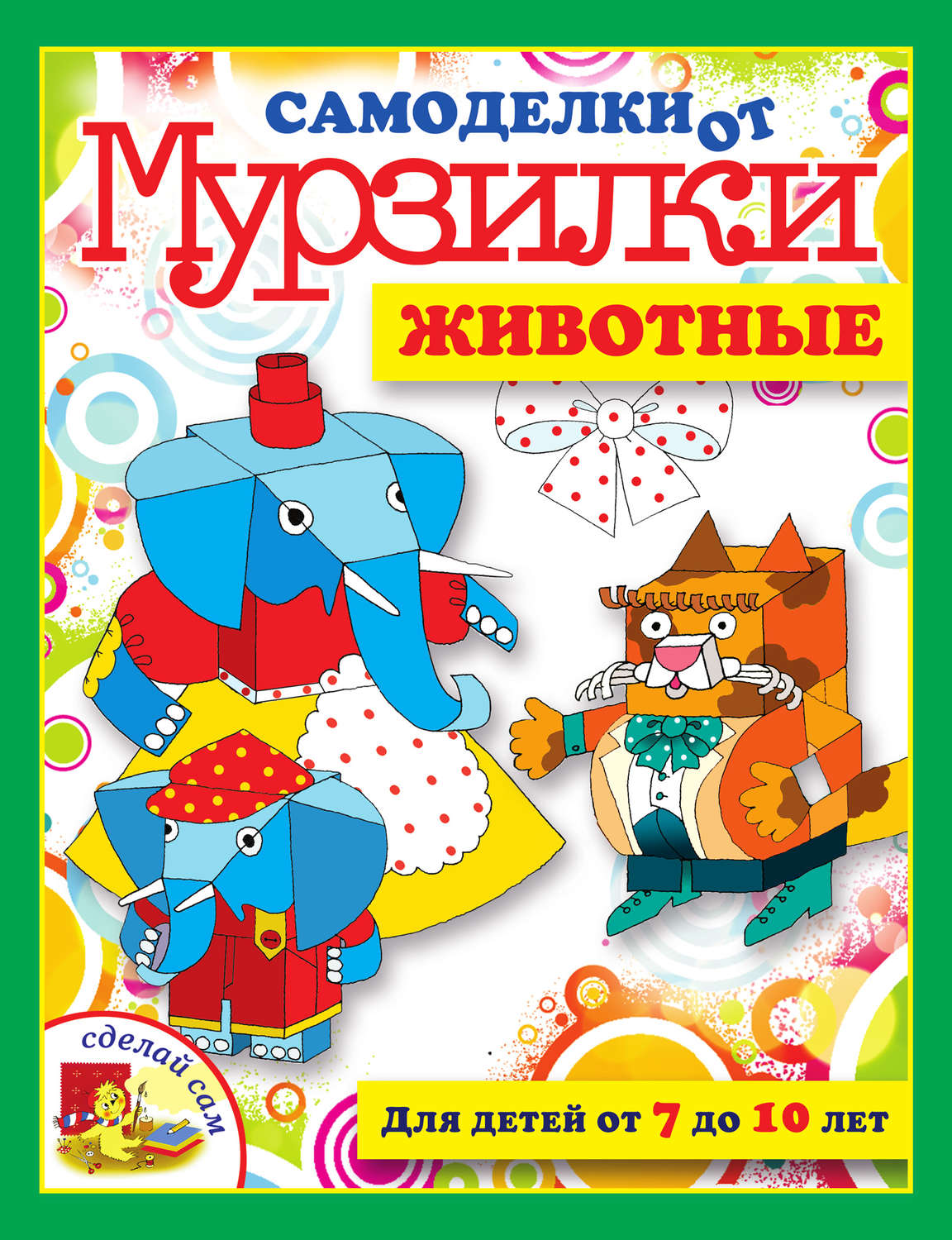 Обложка книги «Животные»