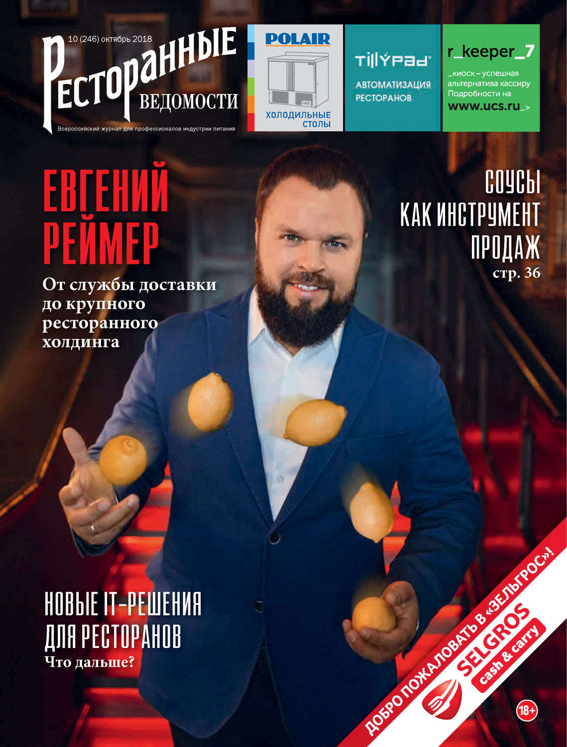 Обложка книги «Ресторанные ведомости №10/2018»