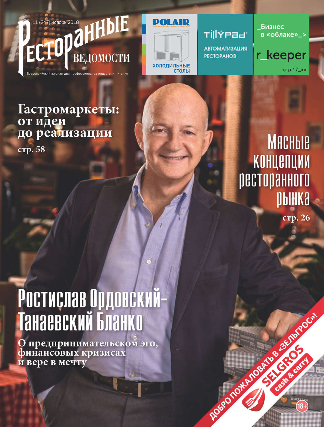 Обложка книги «Ресторанные ведомости №11/2018»