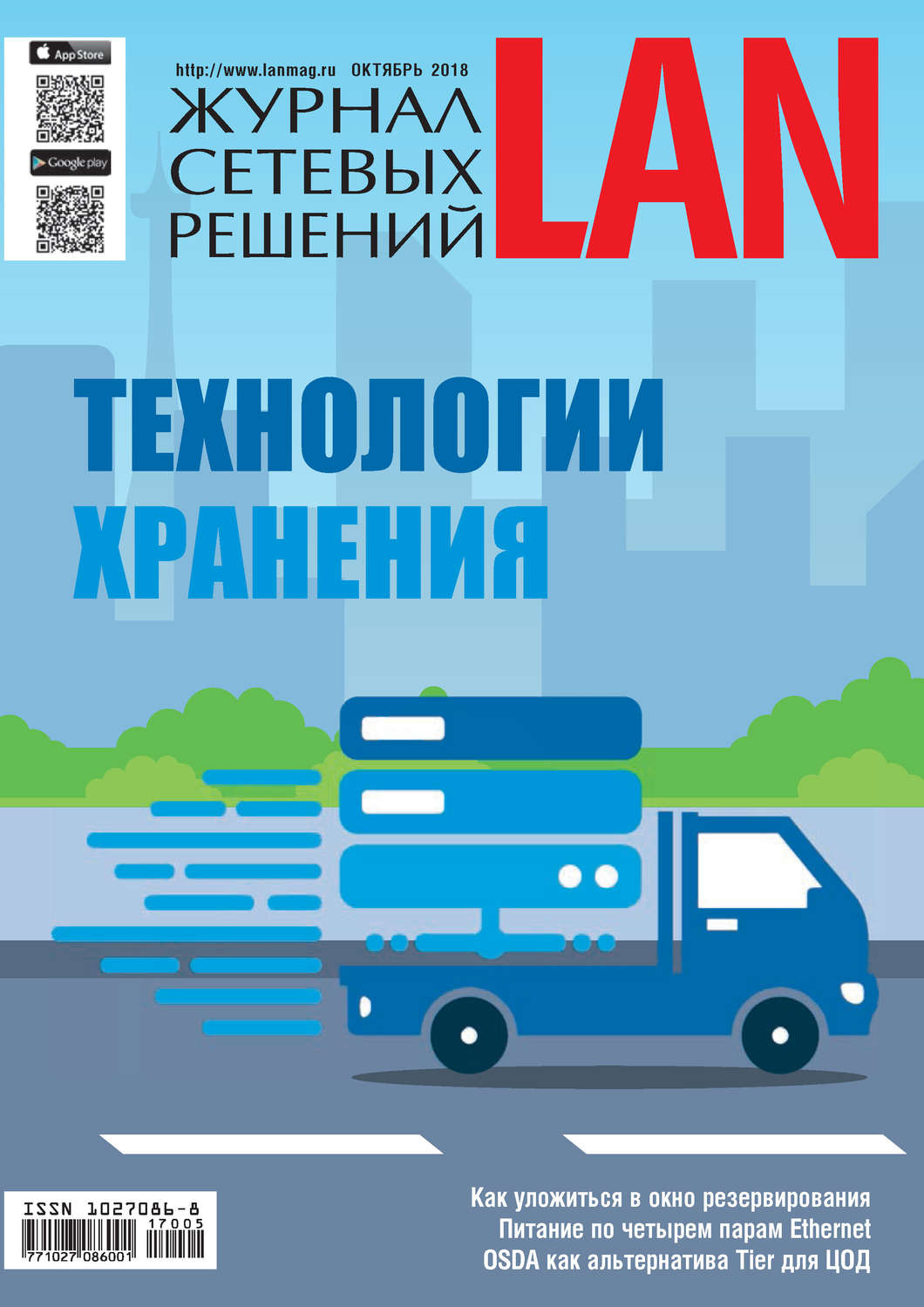 Обложка книги «Журнал сетевых решений / LAN №05/2018»
