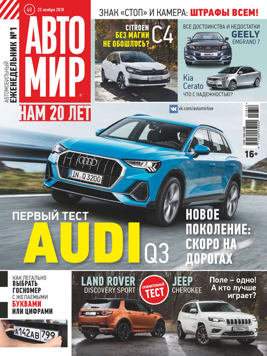 Обложка книги «АвтоМир №48/2018»