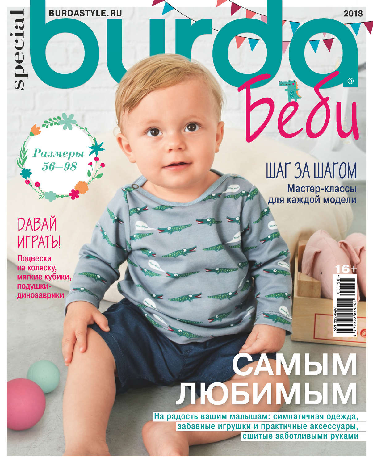 Обложка книги «Burda Special №07/2018»