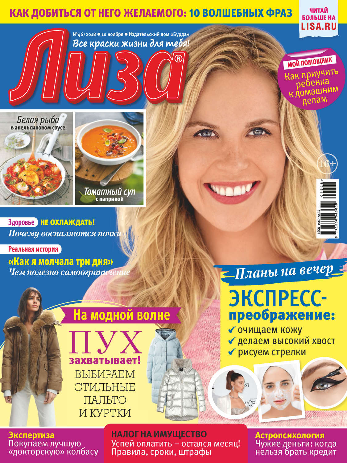 Обложка книги «Журнал «Лиза» №46/2018»