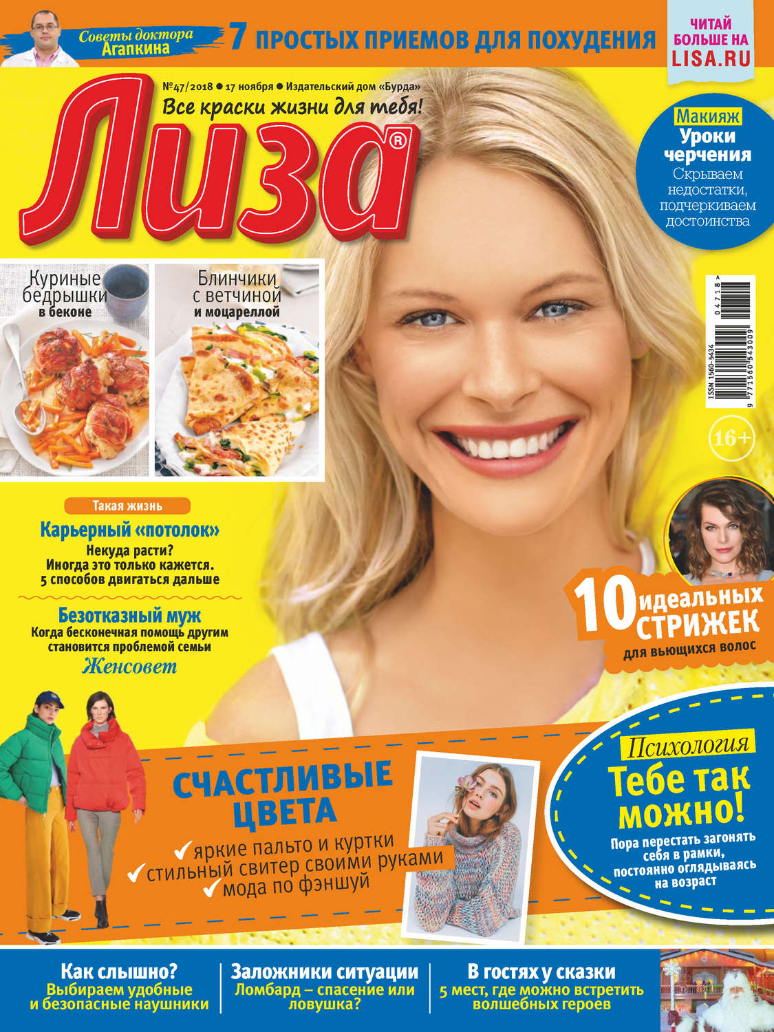 Обложка книги «Журнал «Лиза» №47/2018»
