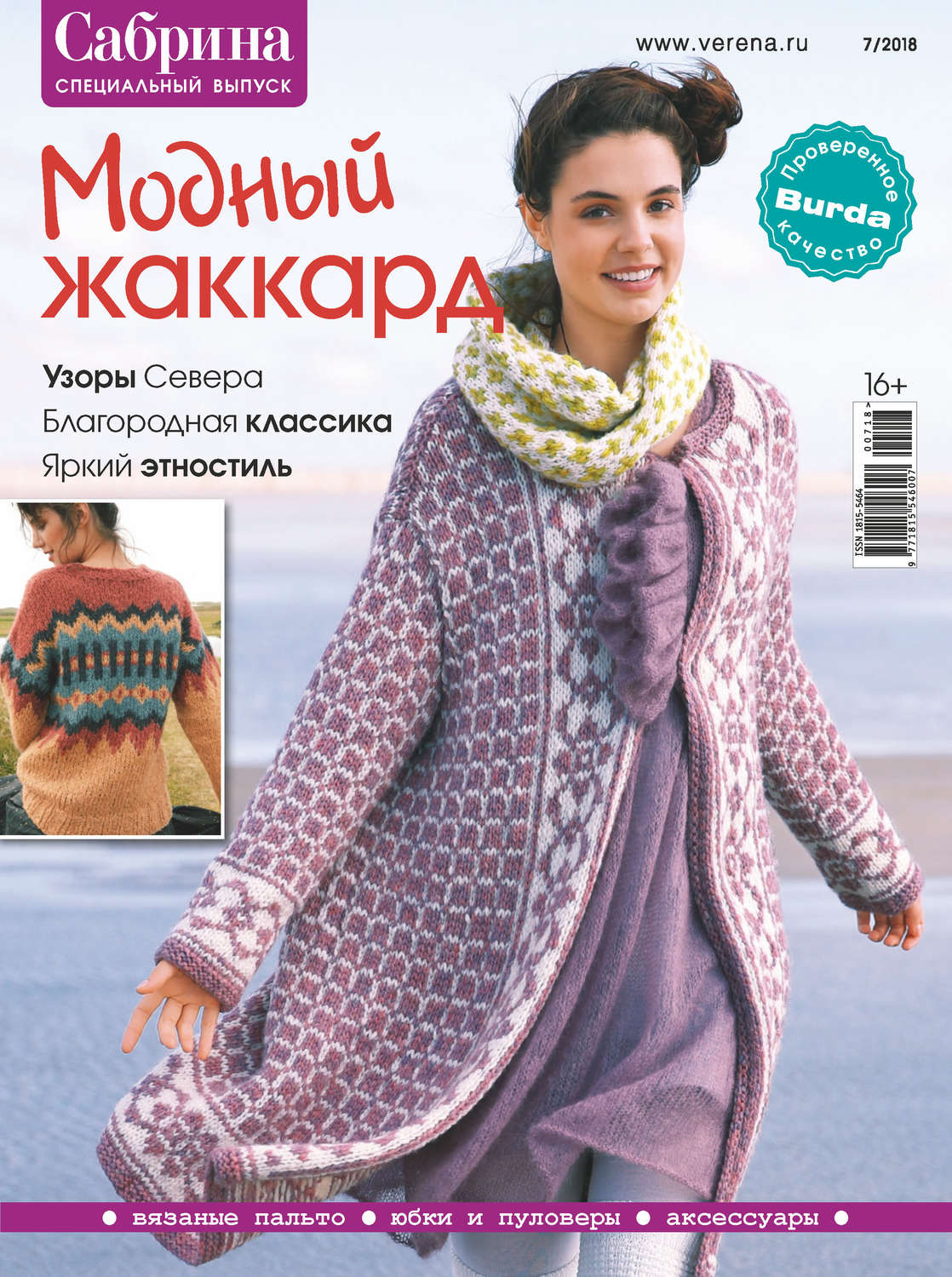Обложка книги «Сабрина. Специальный выпуск. №7/2018»