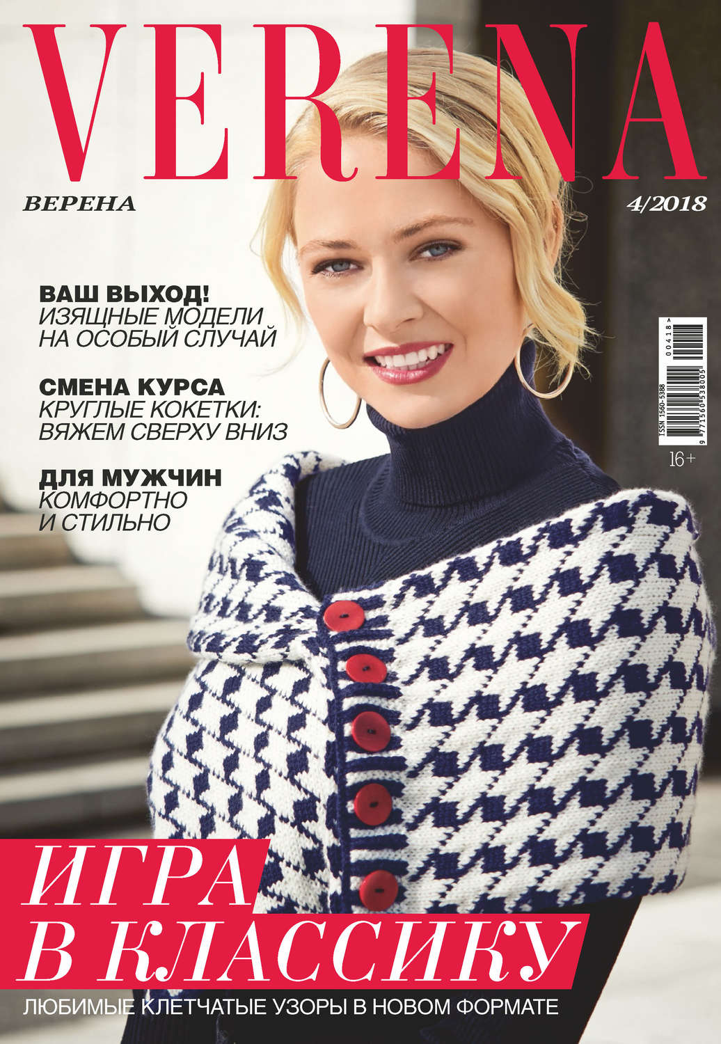 Обложка книги «Verena №4/2018»