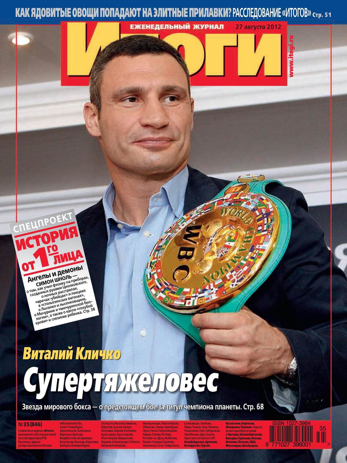 Обложка книги «Журнал «Итоги» №35 (846) 2012»