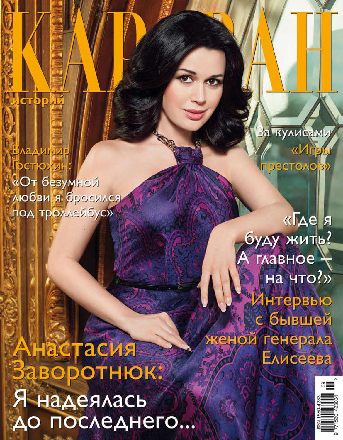Обложка книги «Караван историй №09 / сентябрь 2012»
