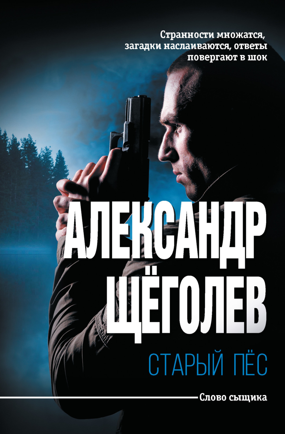 Обложка книги «Старый пёс»