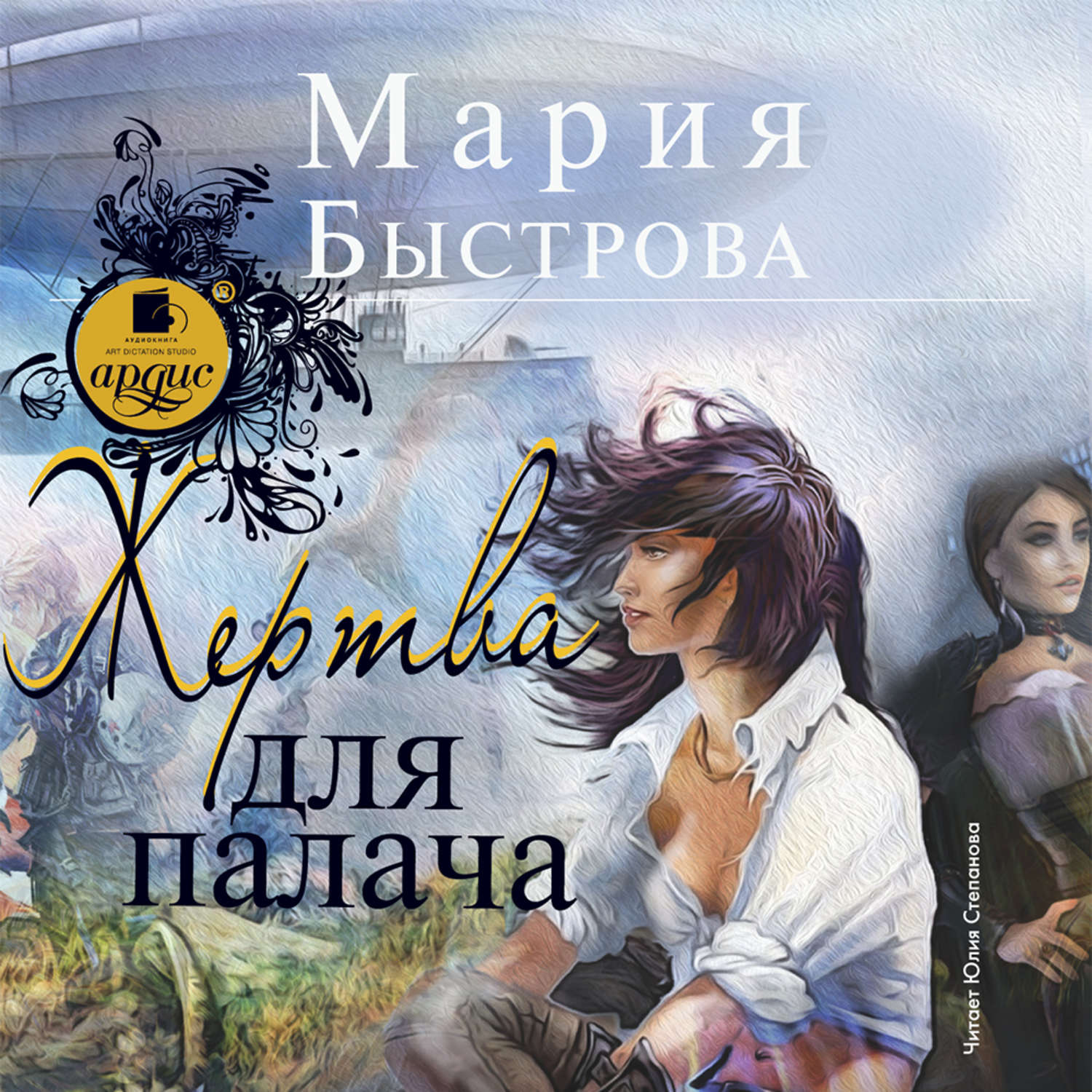 Обложка книги «Жертва для палача»