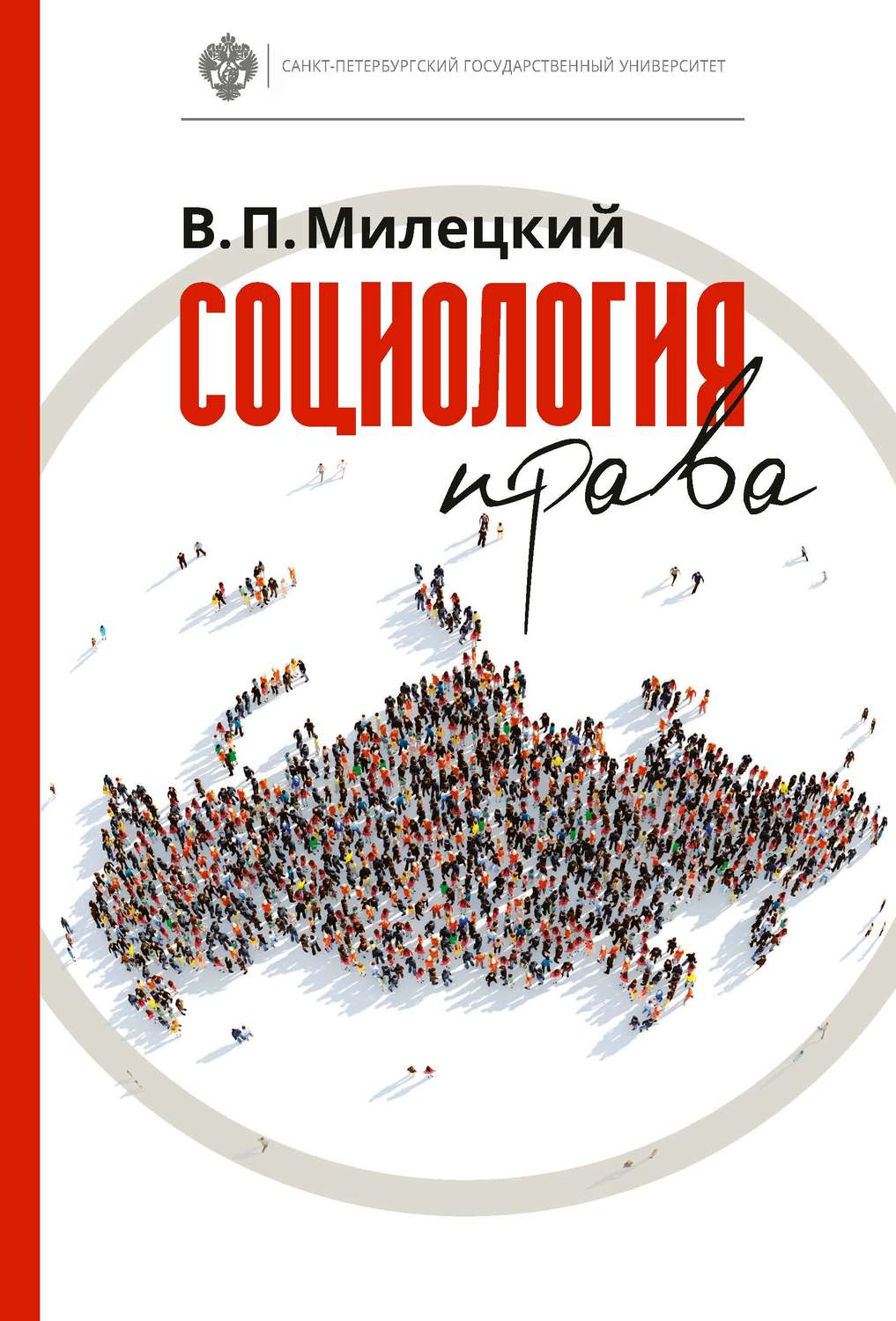 Обложка книги «Социология права»