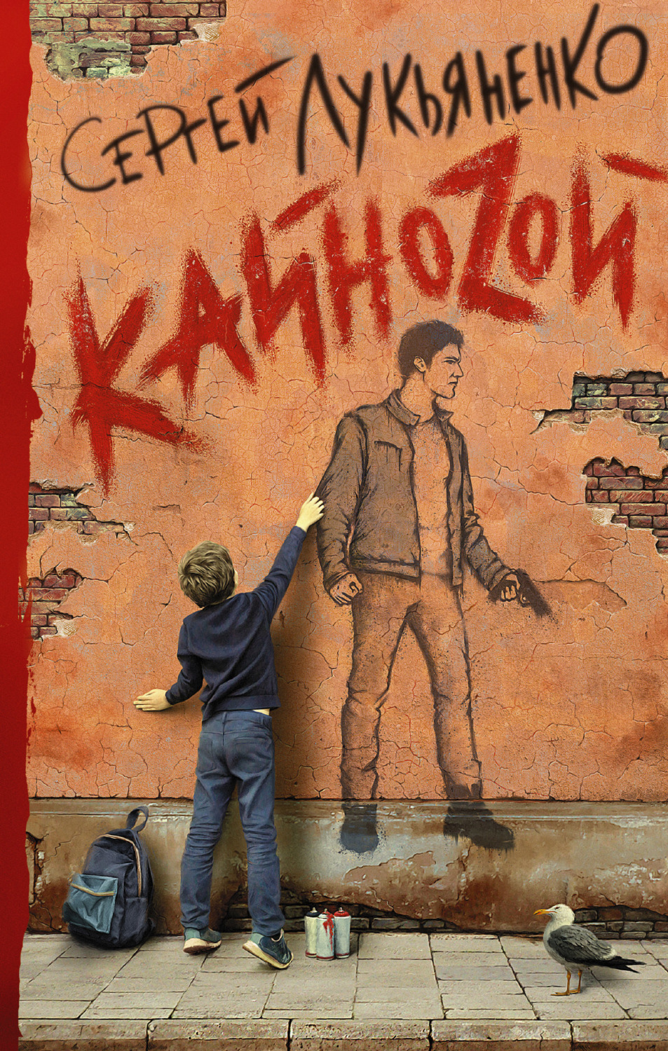 Обложка книги «Кайнозой»
