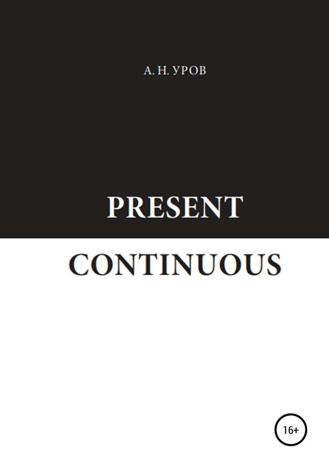 Обложка книги «Present Continuous»