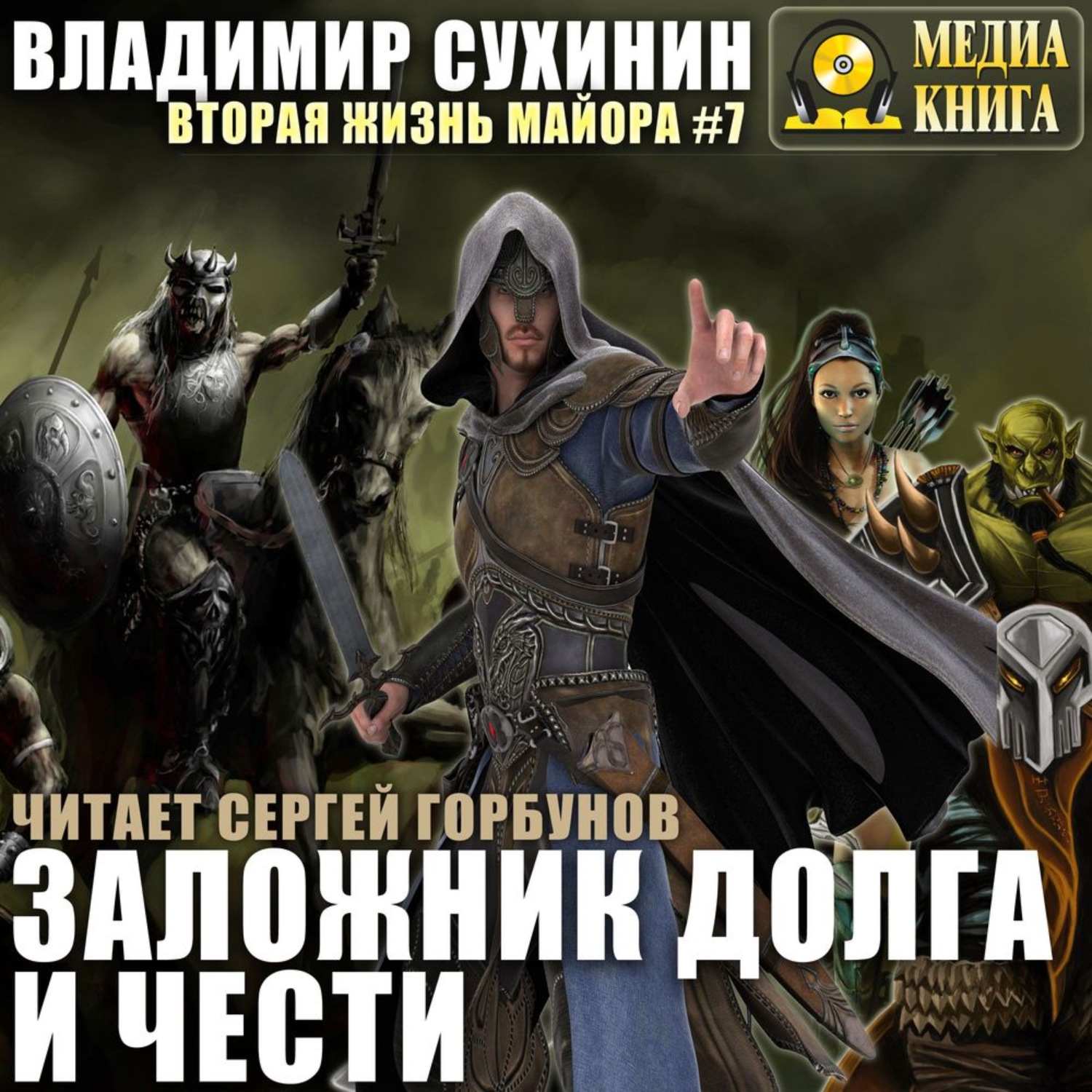 Обложка книги «Заложник долга и чести»