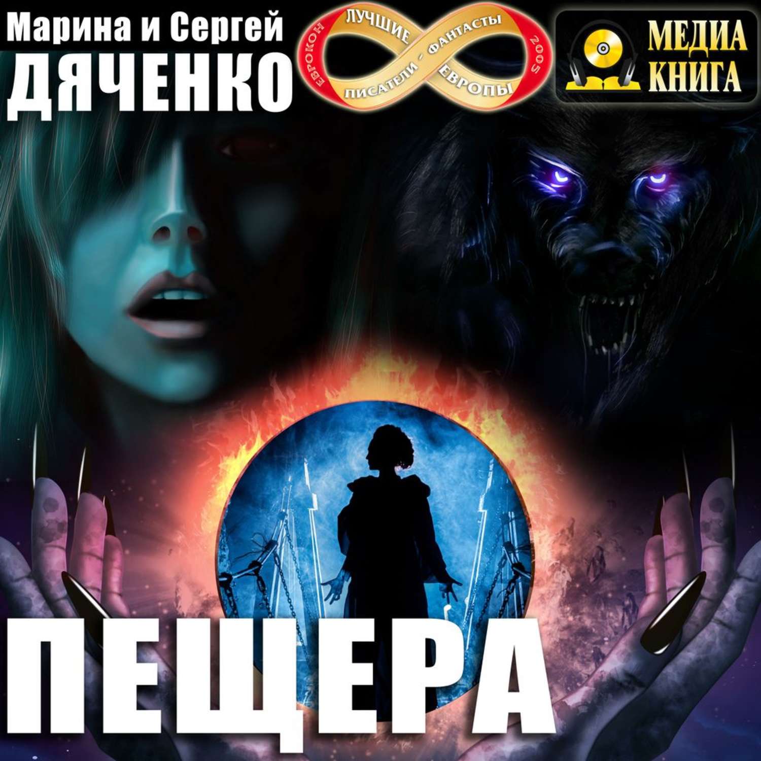Обложка книги «Пещера»