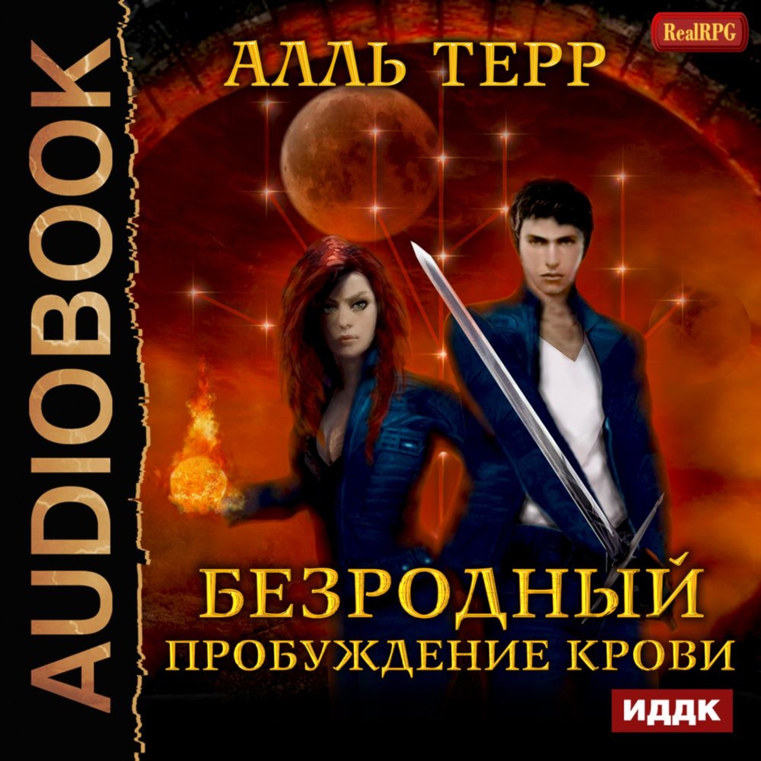 Обложка книги «Пробуждение Крови»