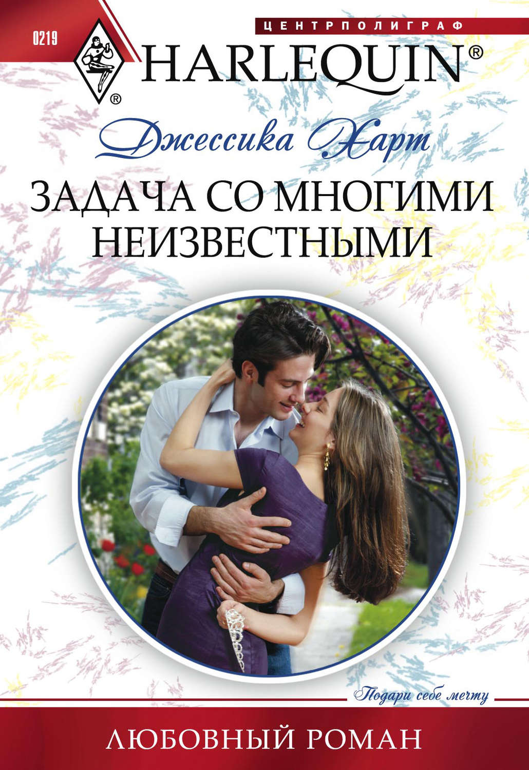 Обложка книги «Задача со многими неизвестными»