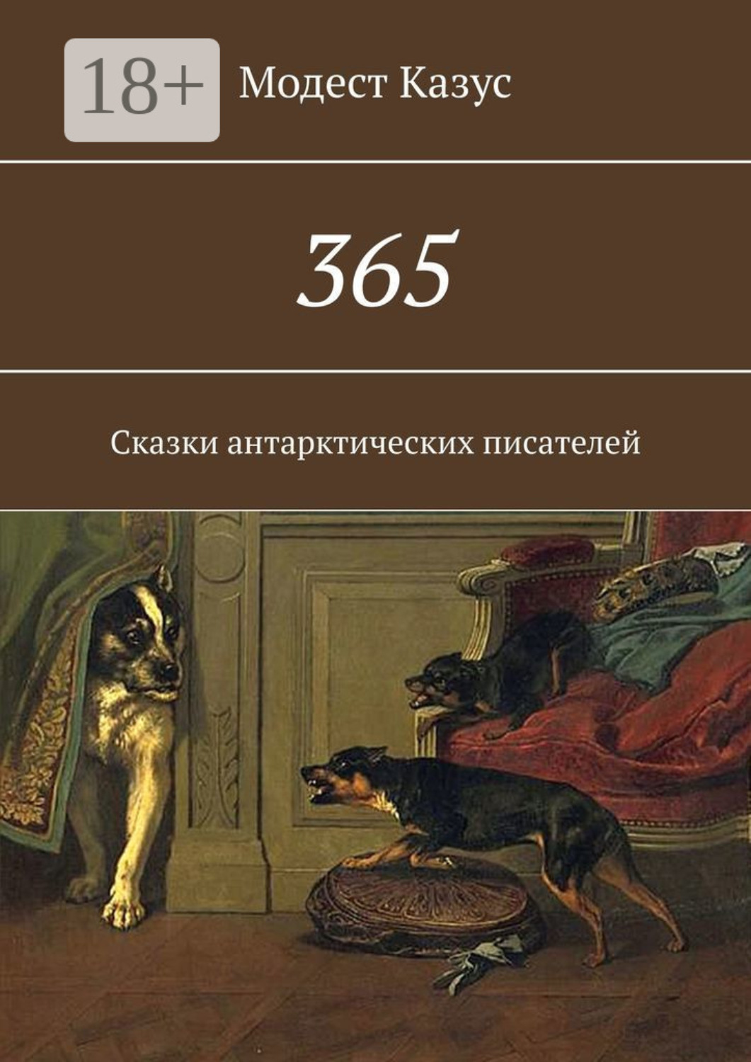 Обложка книги «365. Сказки антарктических писателей»