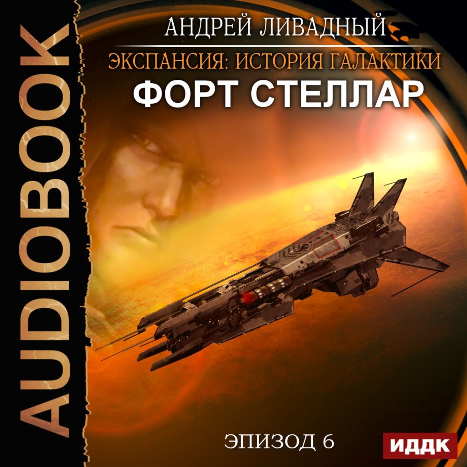 Обложка книги «Форт Стеллар»