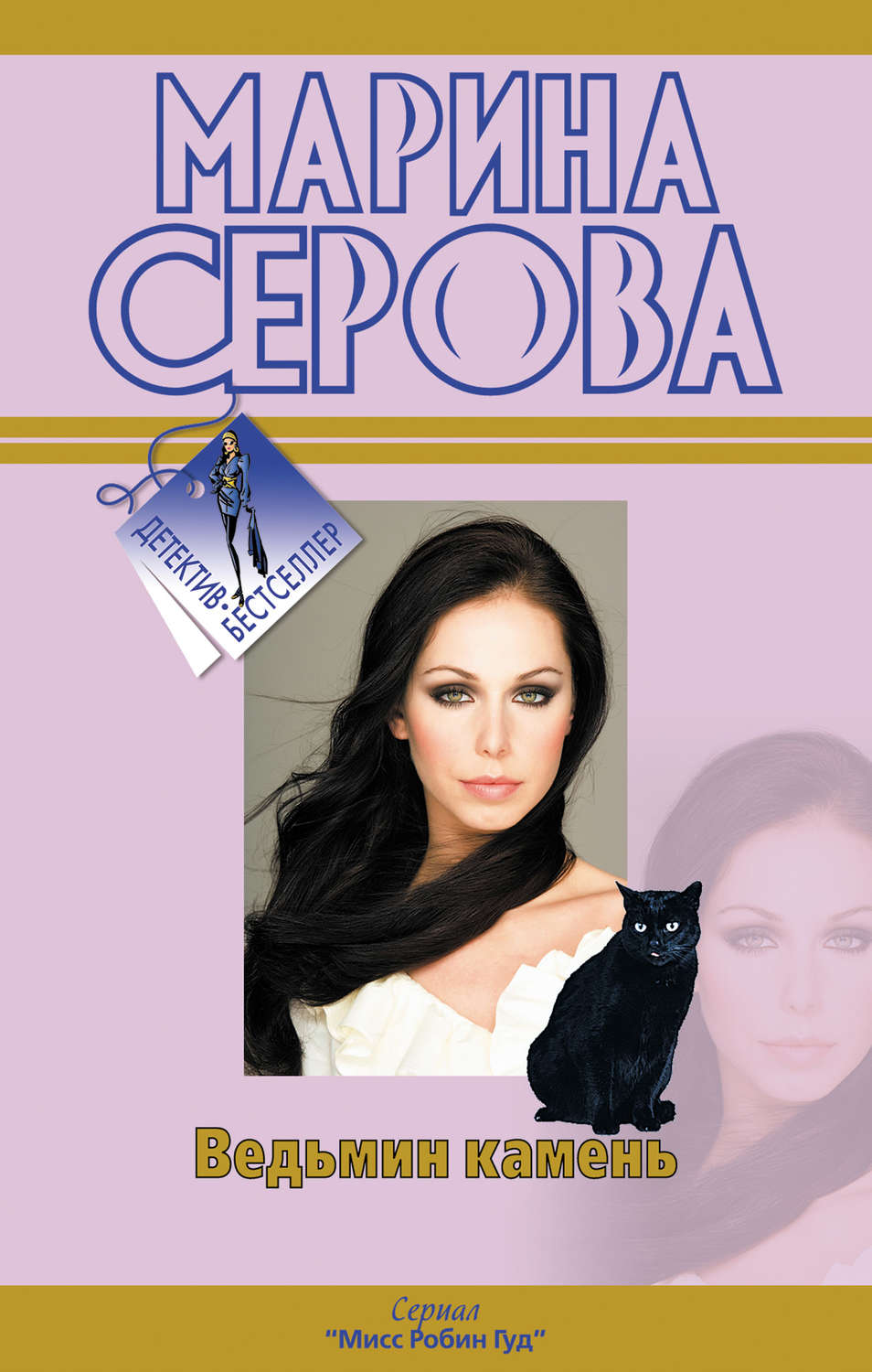 Обложка книги «Ведьмин камень»