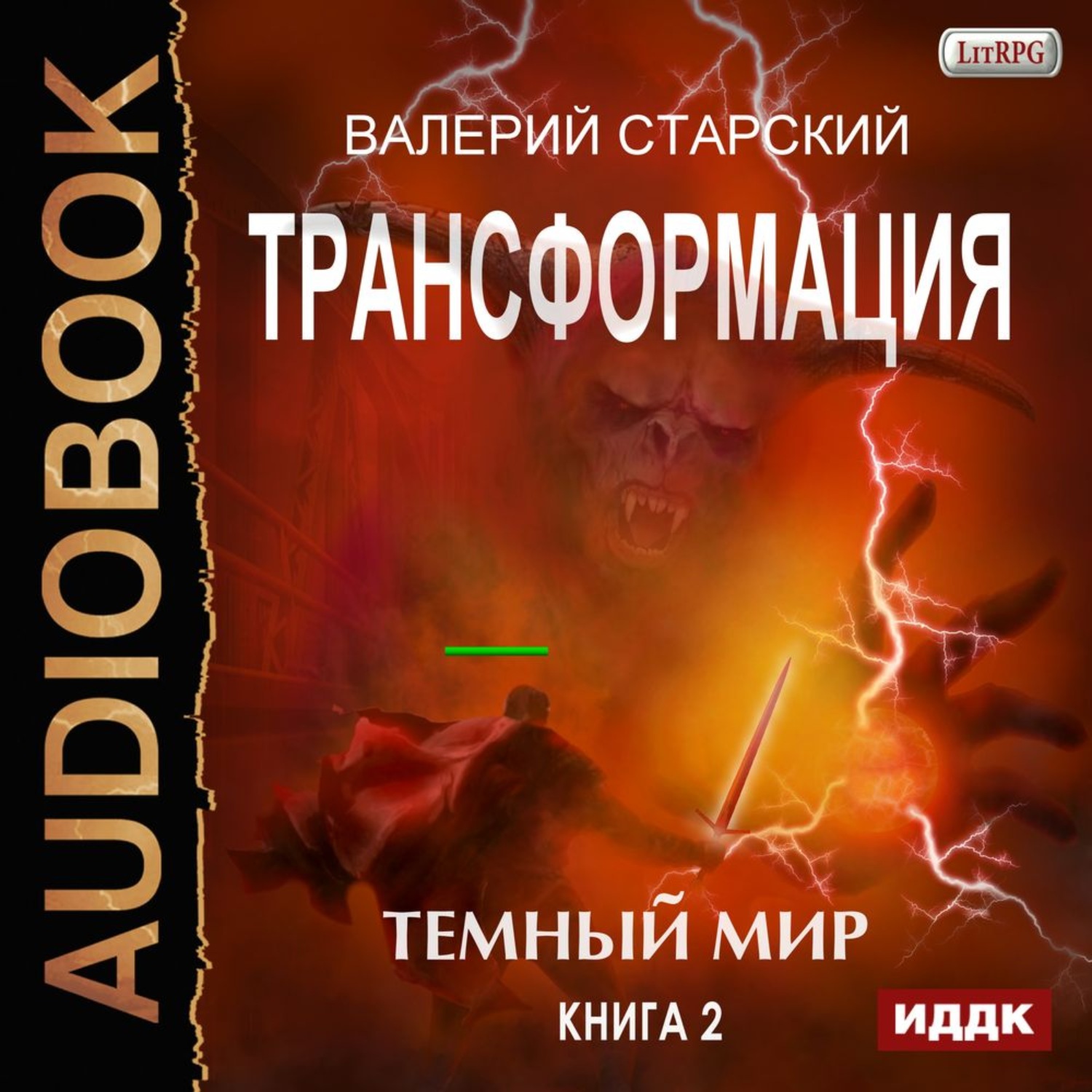 Обложка книги «Темный Мир»