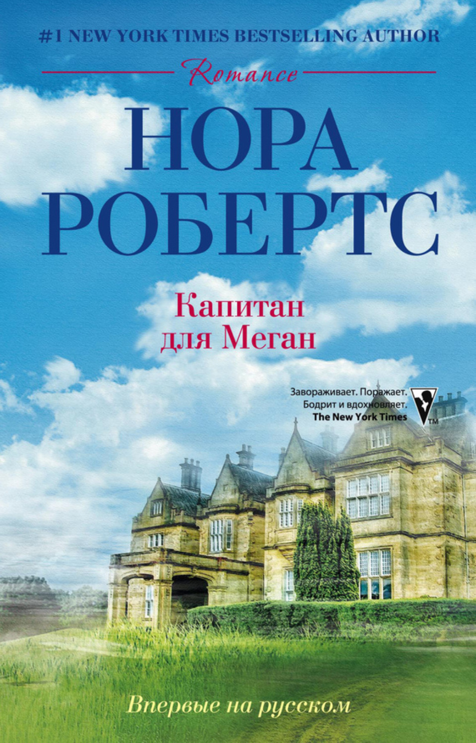 Обложка книги «Капитан для Меган»