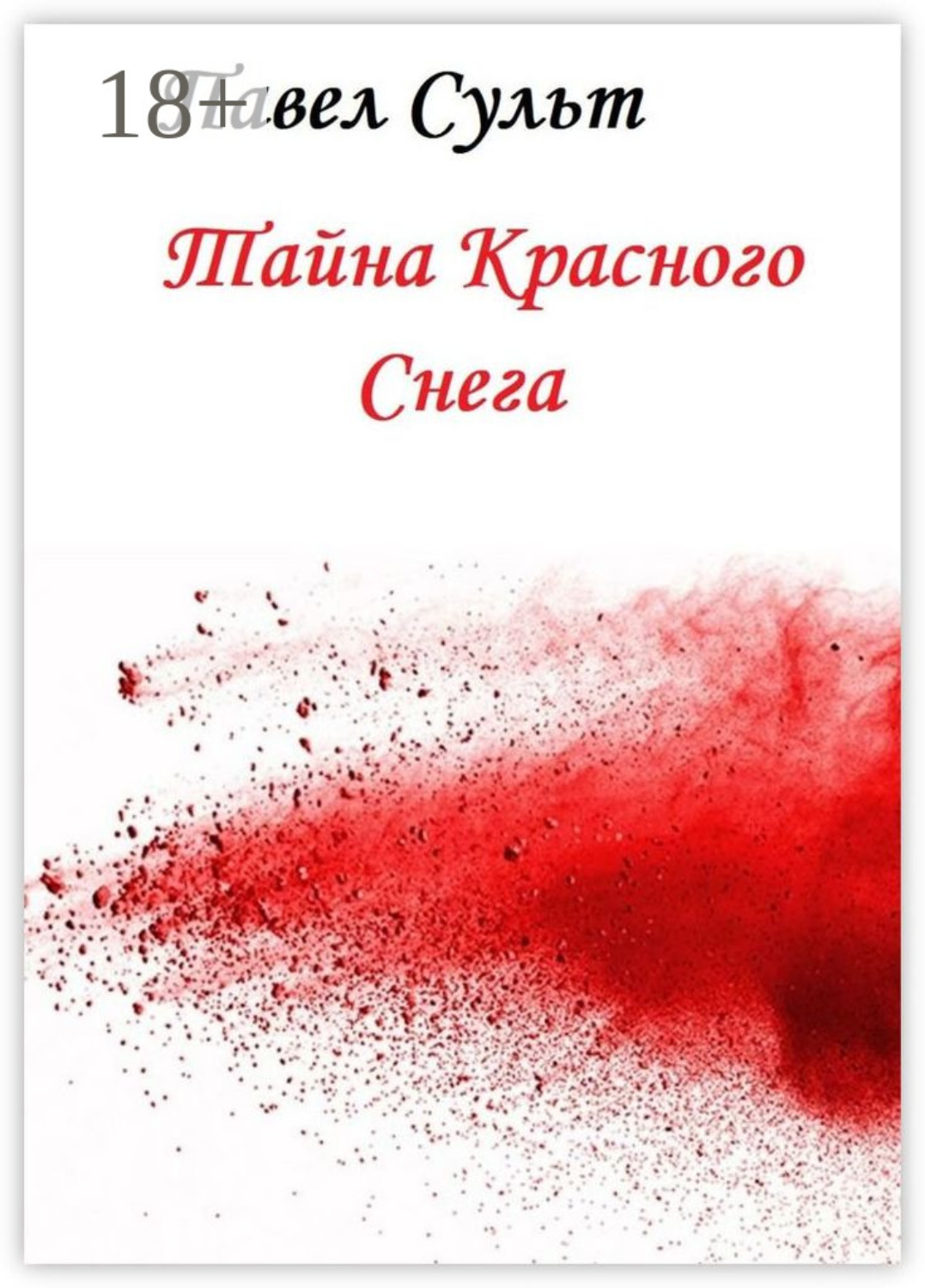 Обложка книги «Тайна красного снега»