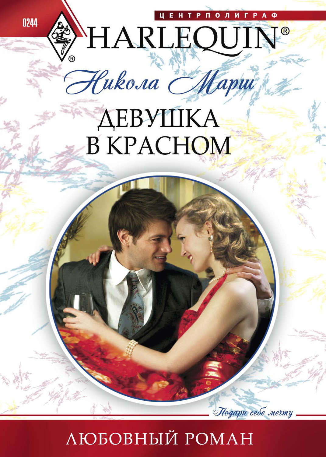 Обложка книги «Девушка в красном»