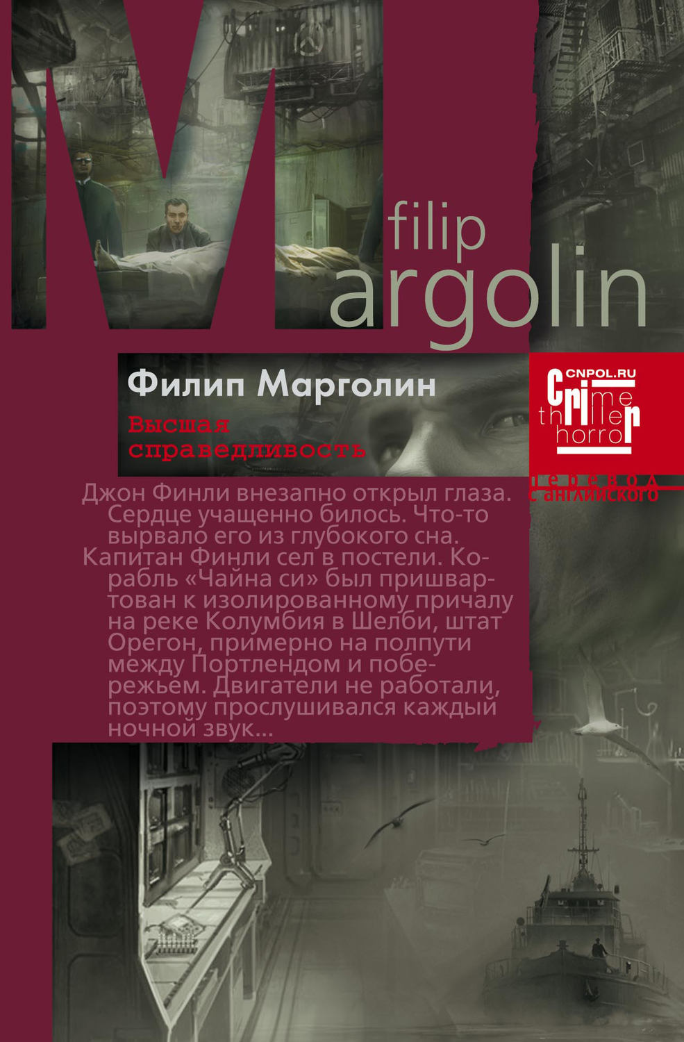 Обложка книги «Высшая справедливость»