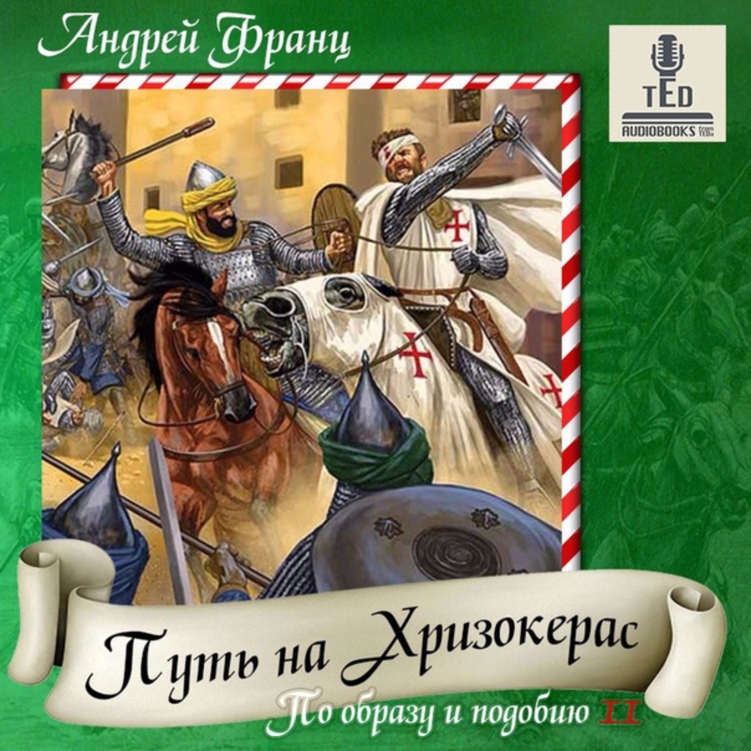 Обложка книги «Путь на Хризокерас»