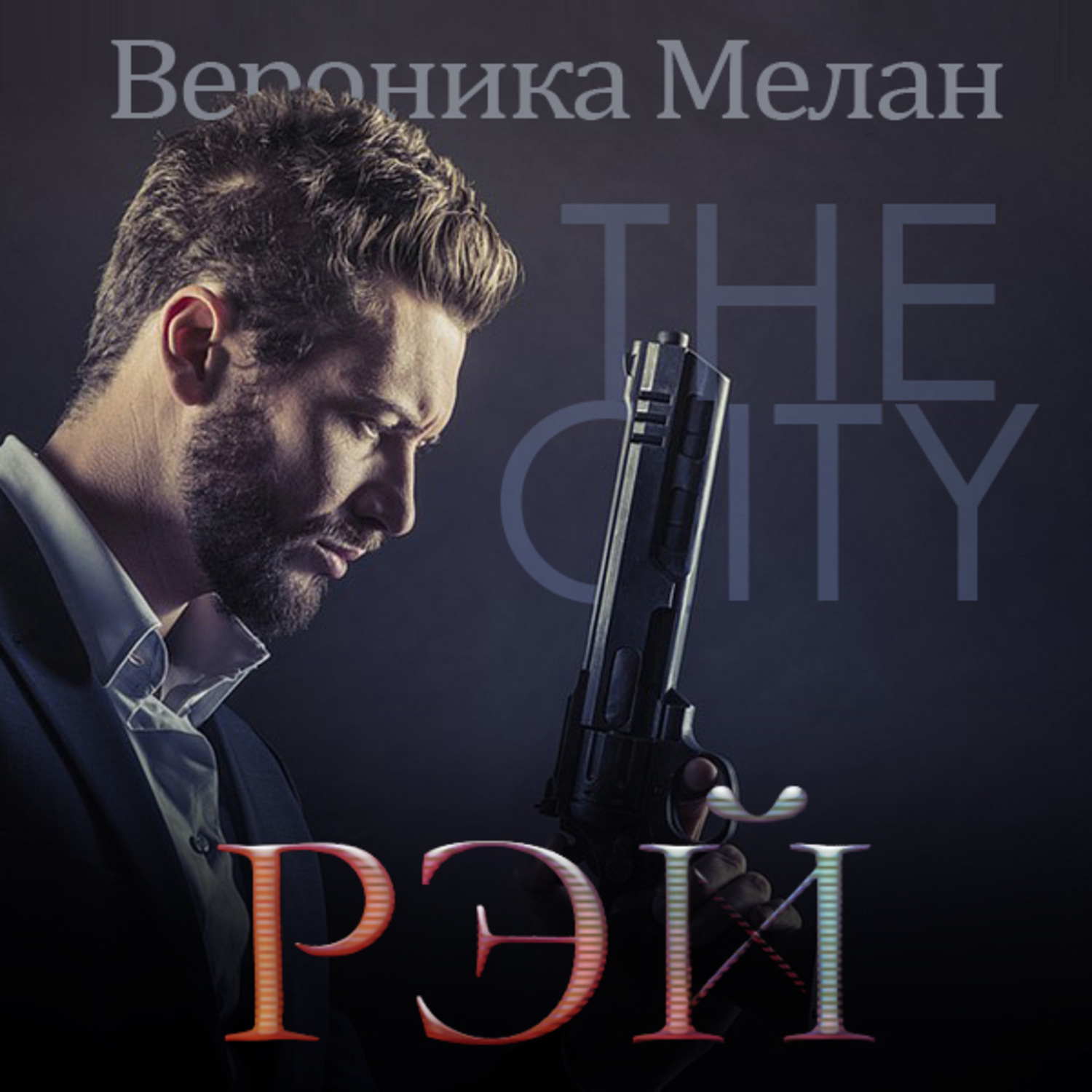 Обложка книги «Рэй»
