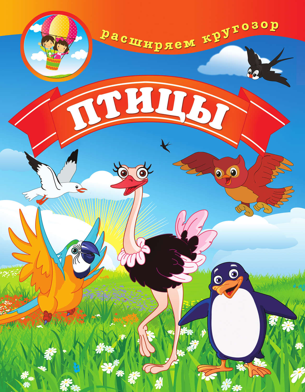 Обложка книги «Птицы»