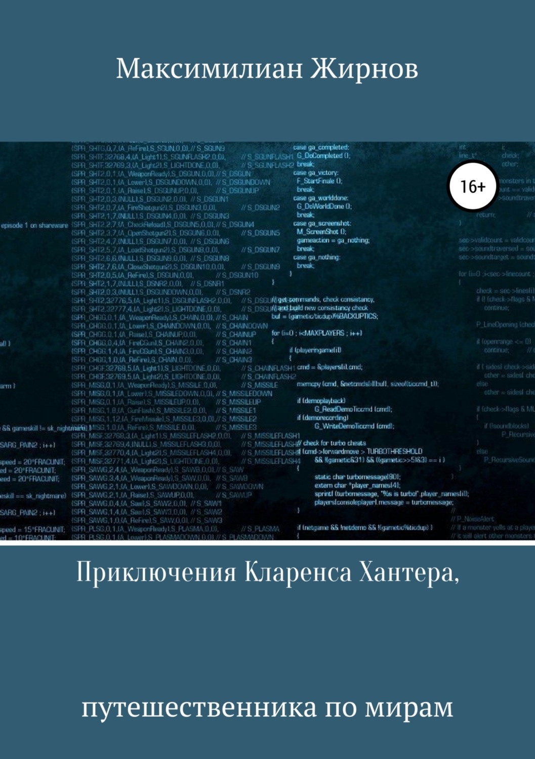 Обложка книги «Приключения Кларенса Хантера, путешественника по мирам»