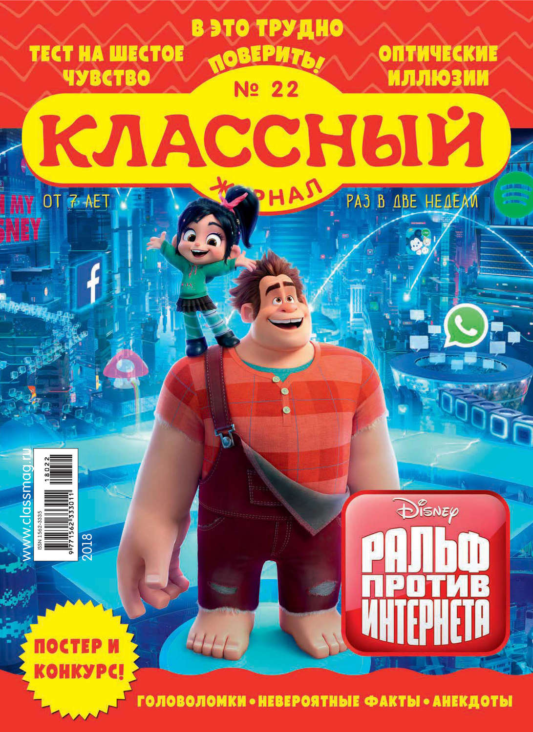 Обложка книги «Классный журнал №22/2018»