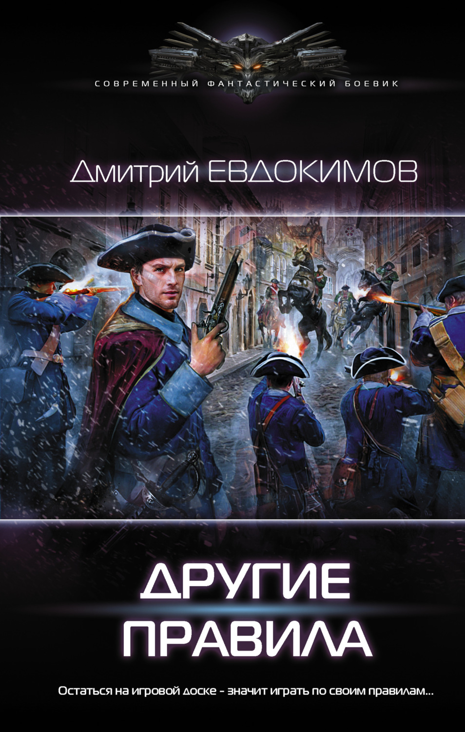 Обложка книги «Другие правила»